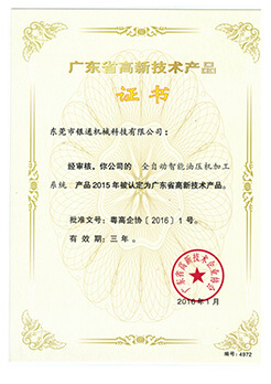 廣東高新技術(shù)產(chǎn)品--拉伸油壓機